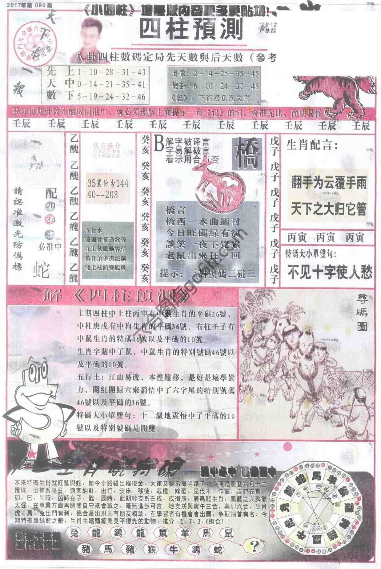 四柱预测