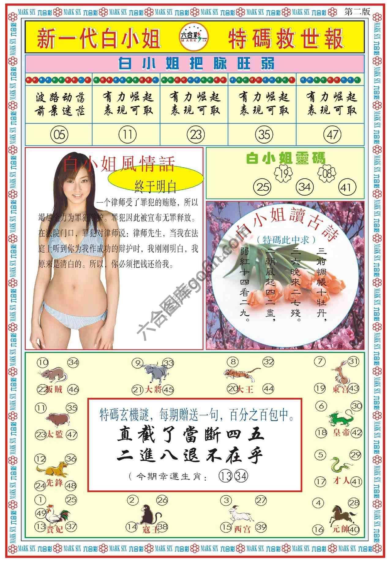 新一代白小姐特码救世报