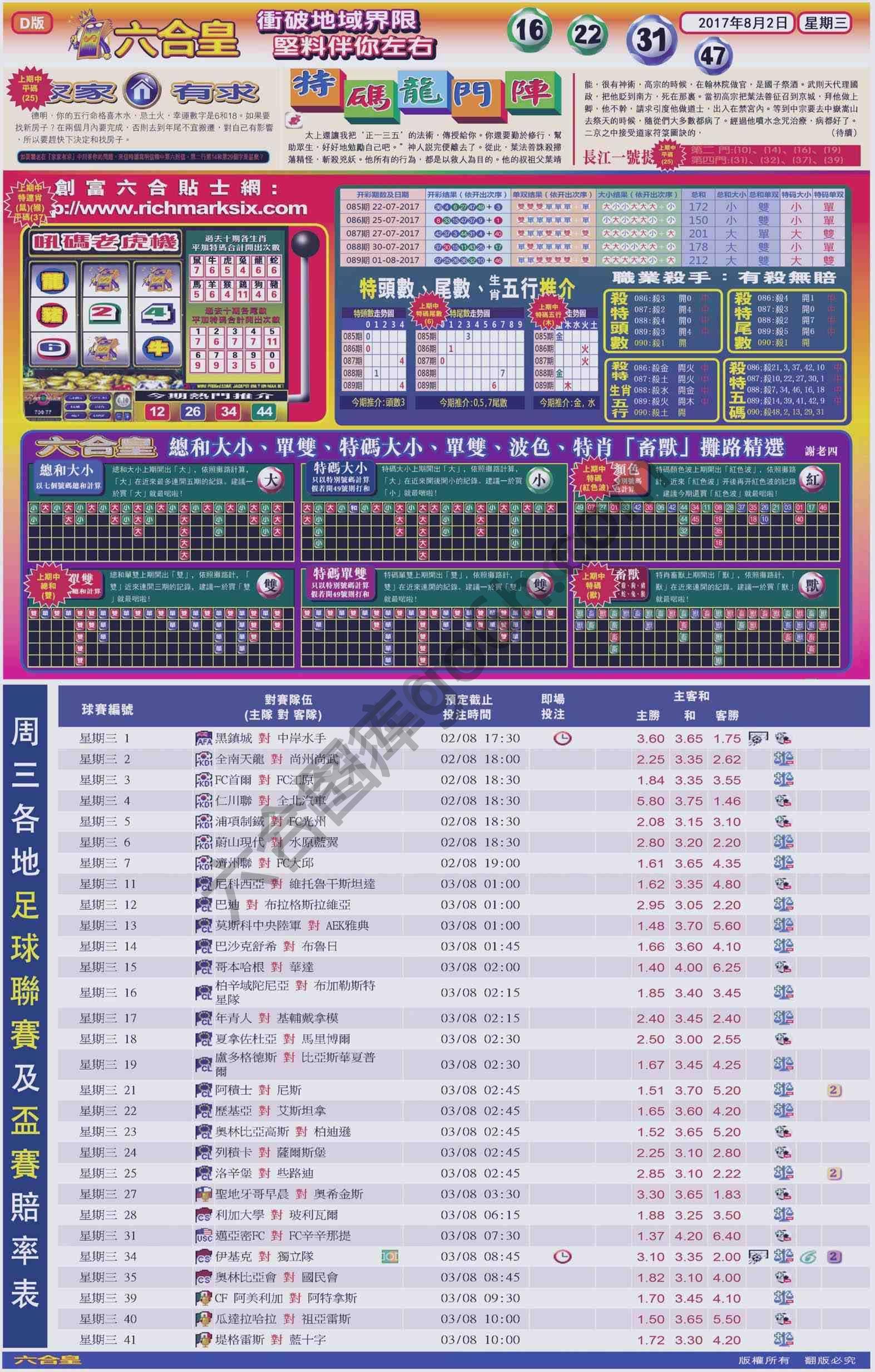 六合皇