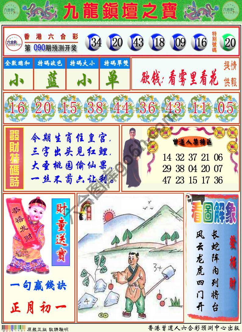 九龙挂牌解特码