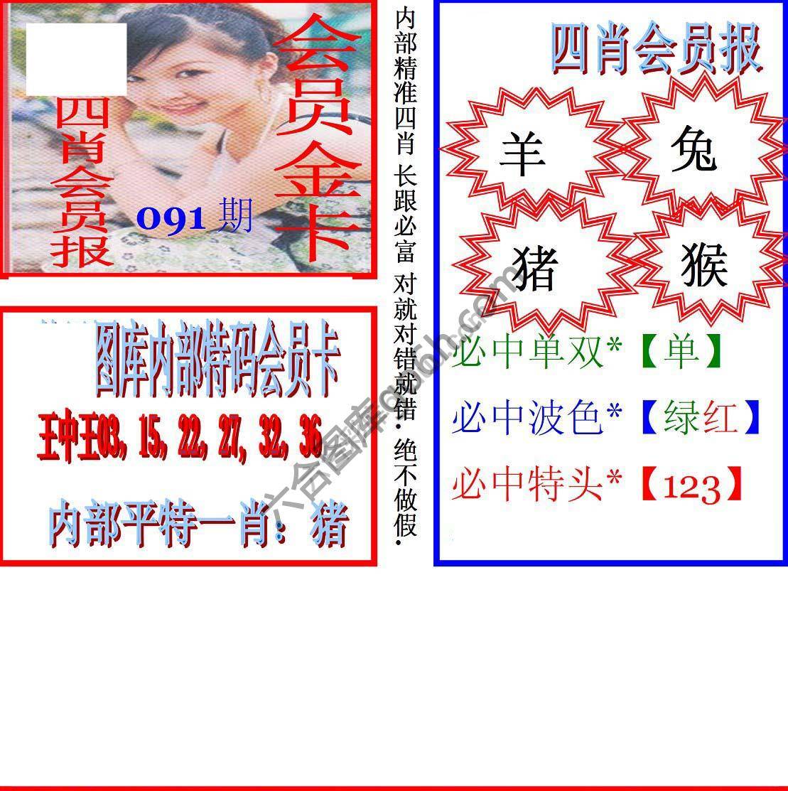 马经四肖会员报