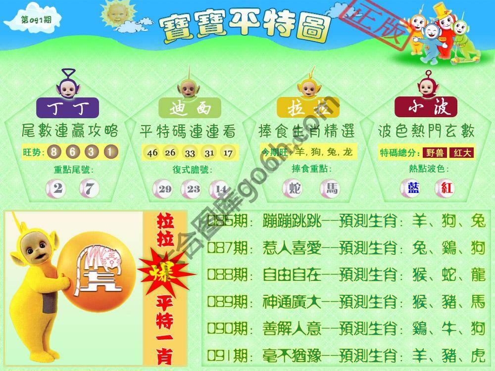 宝宝平特图