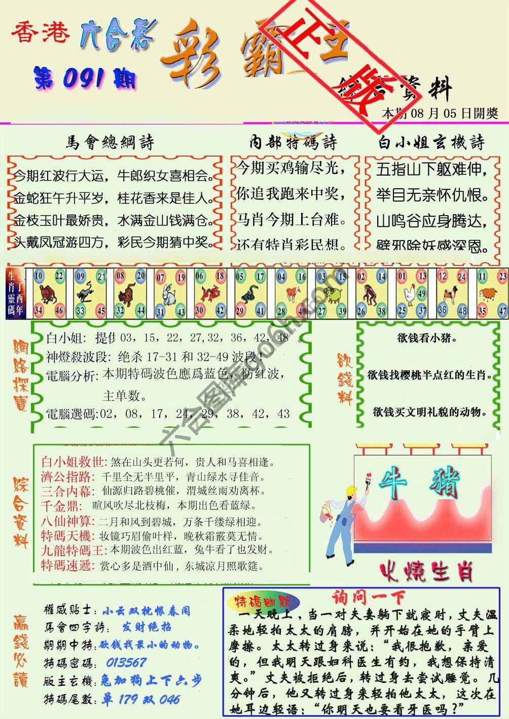 彩霸王