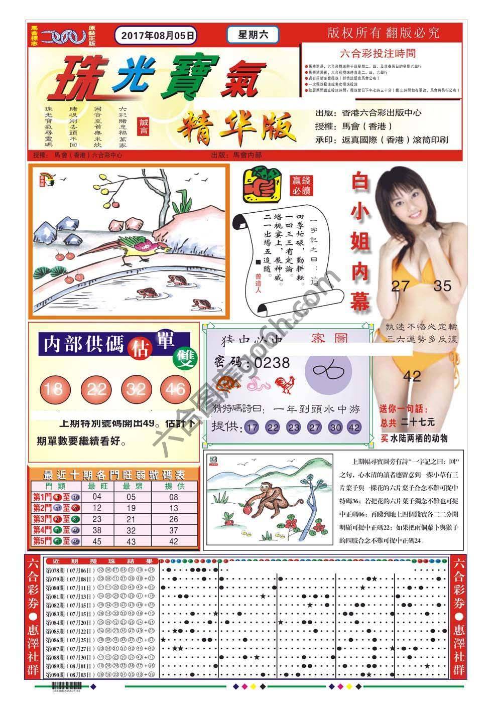 珠光宝气精华版