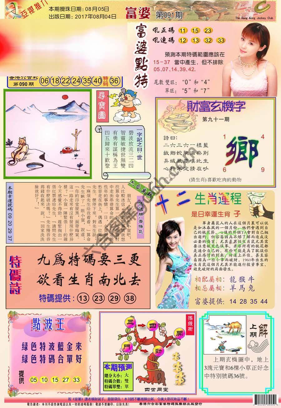 富婆翡翠秘籍图