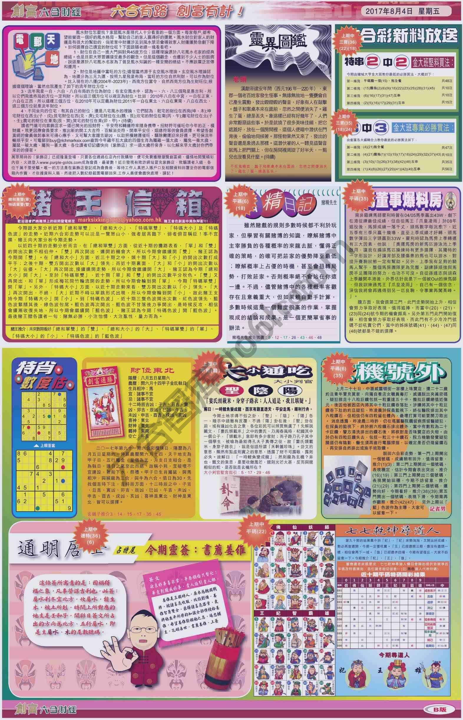 创富
