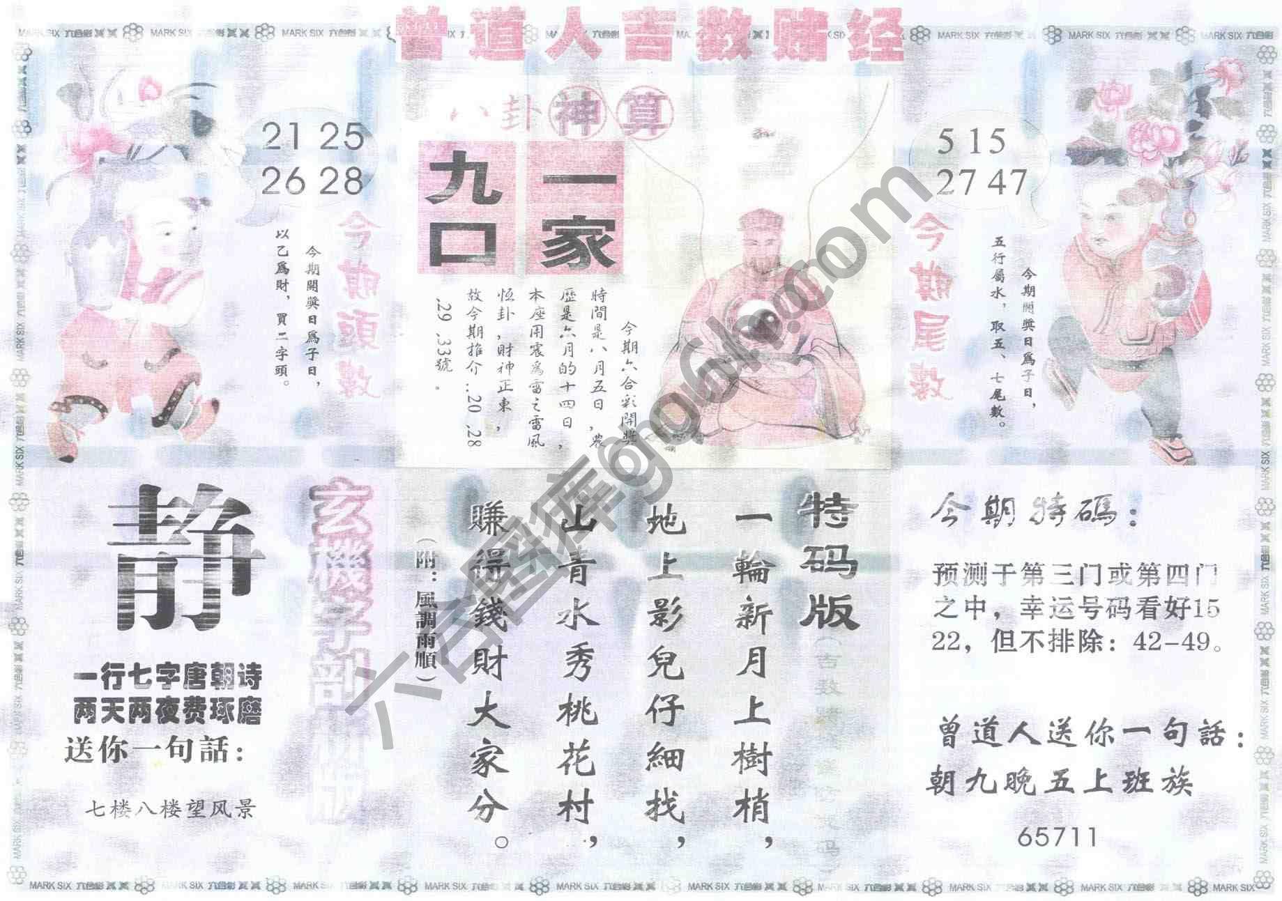 曾道人吉数赌经