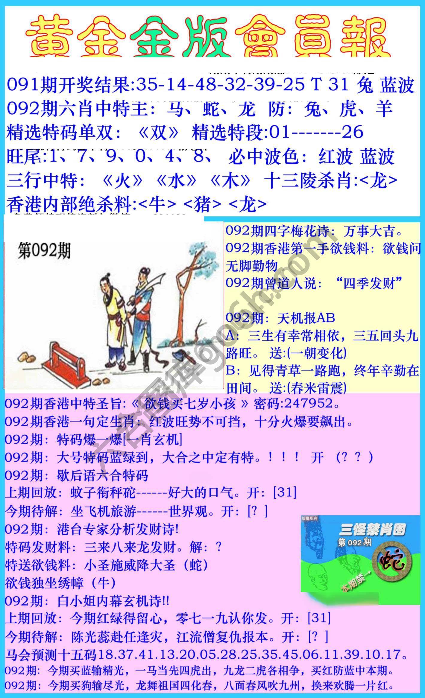 黄金金版会员报