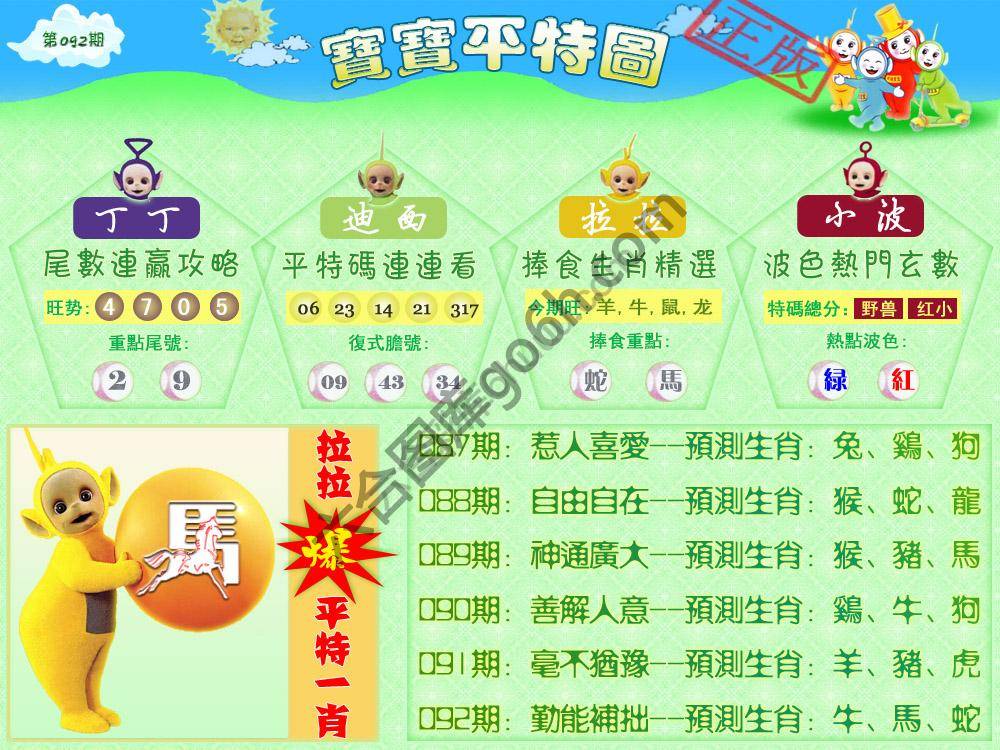 宝宝平特图