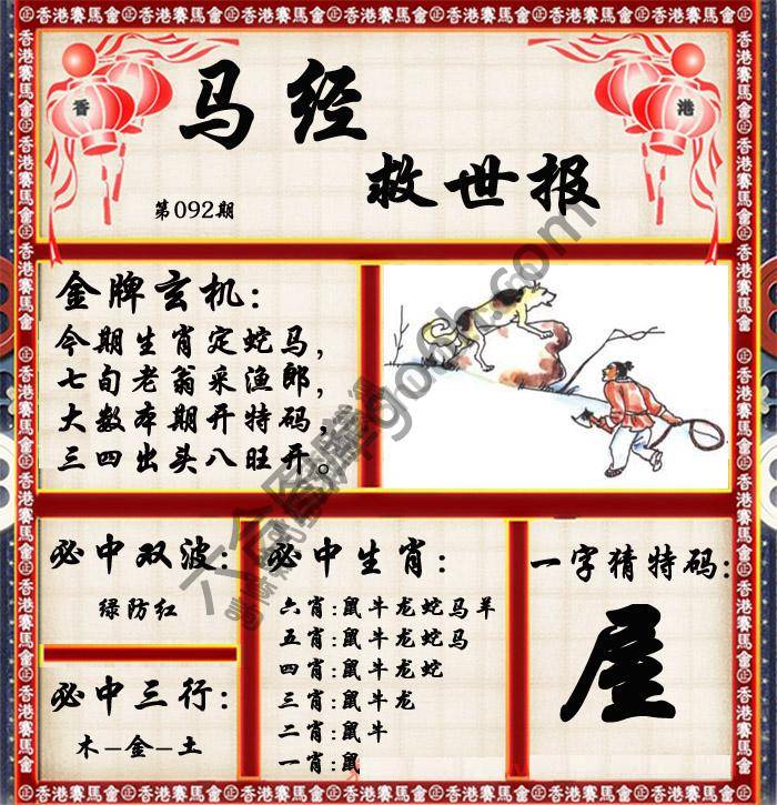 马经救世报