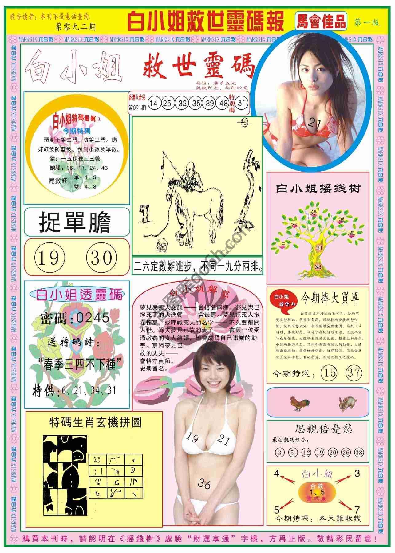 白小姐救世灵码报