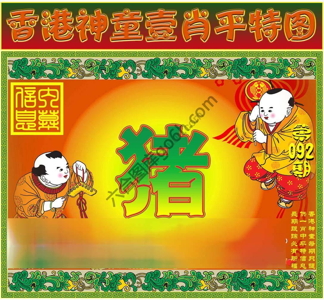 神童壹肖平特图