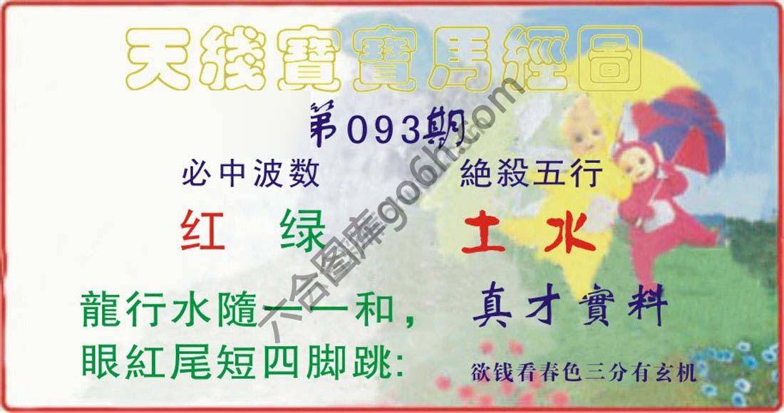 天线宝宝马经图