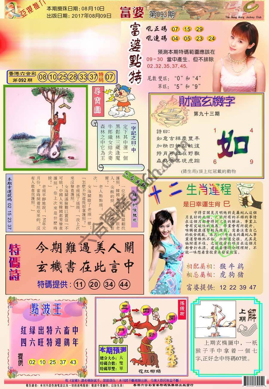 富婆翡翠秘籍图