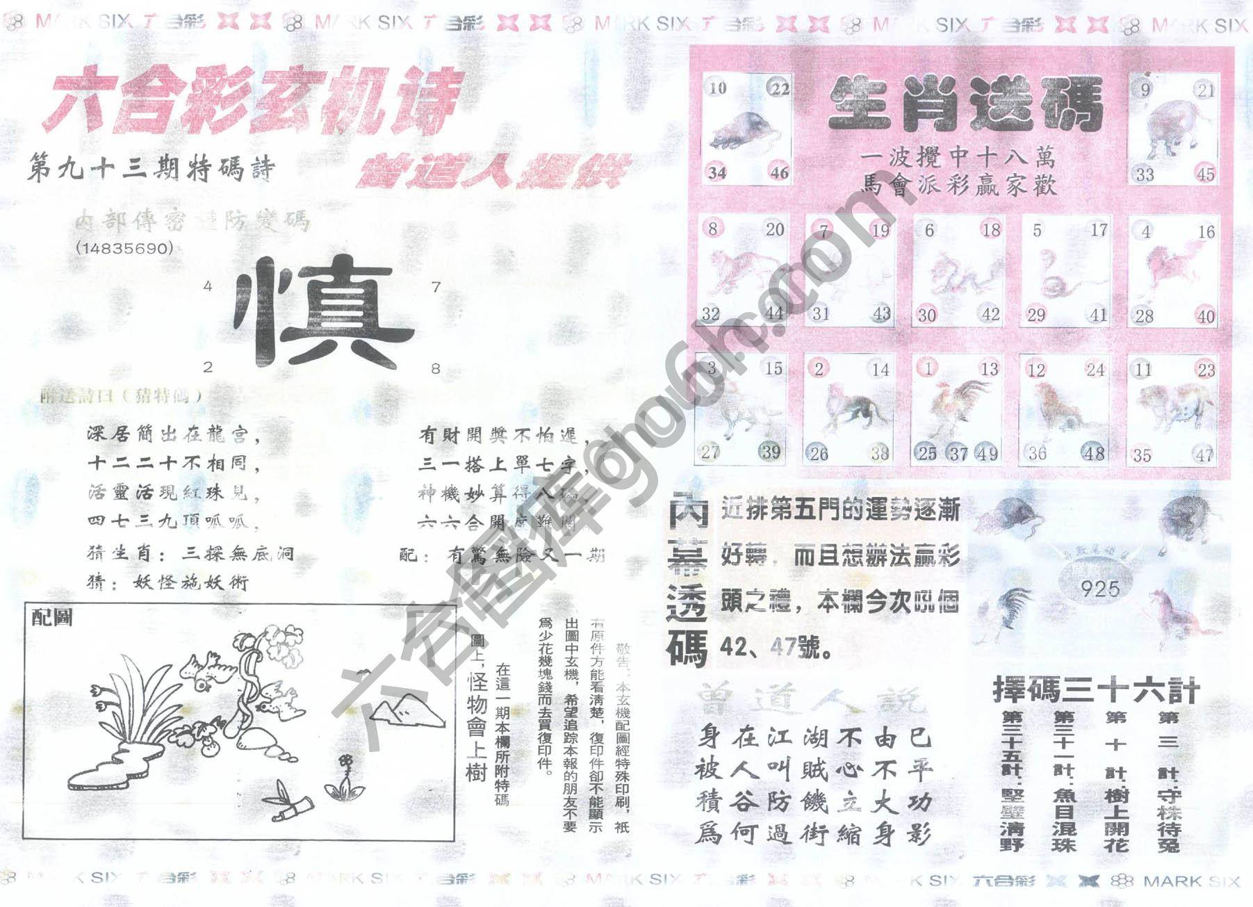 新曾道人内幕玄机