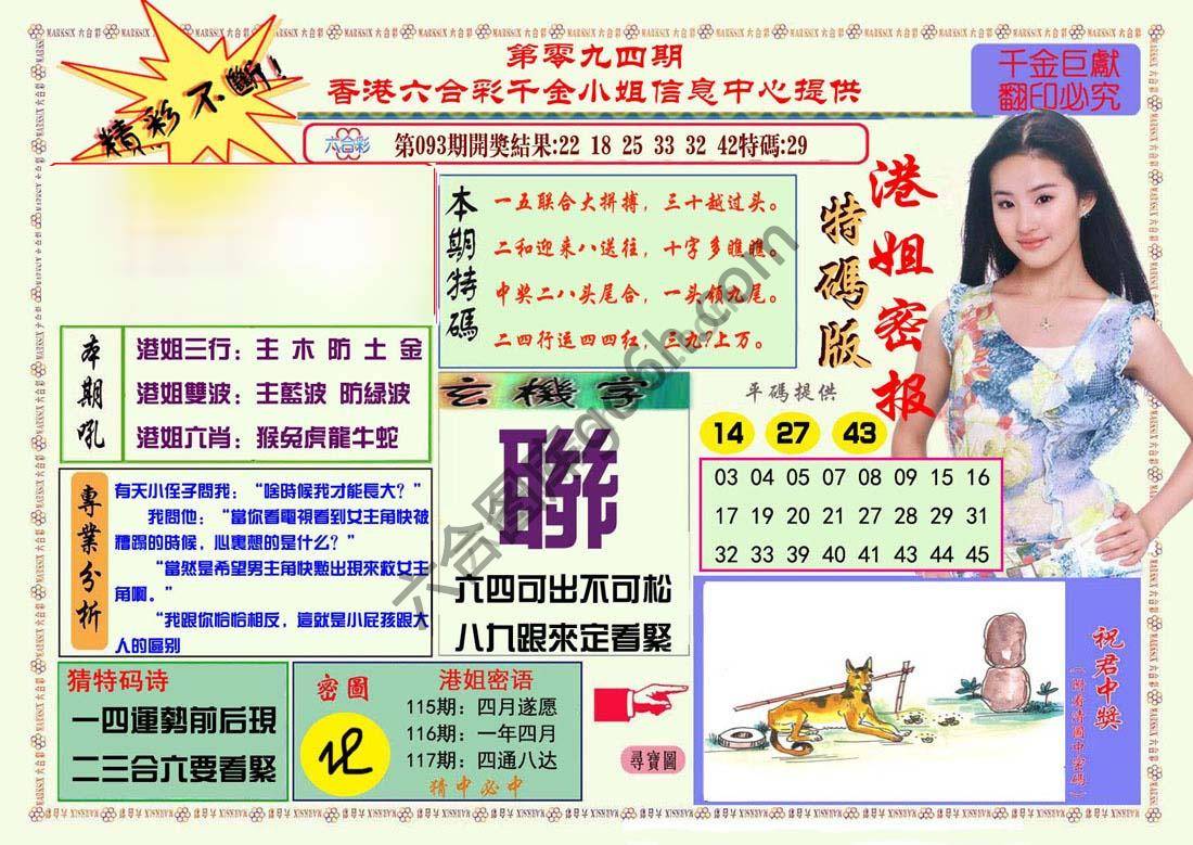 港姐密报