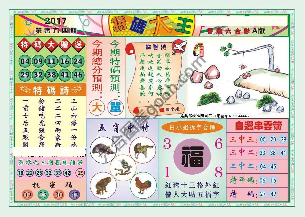 特码大王