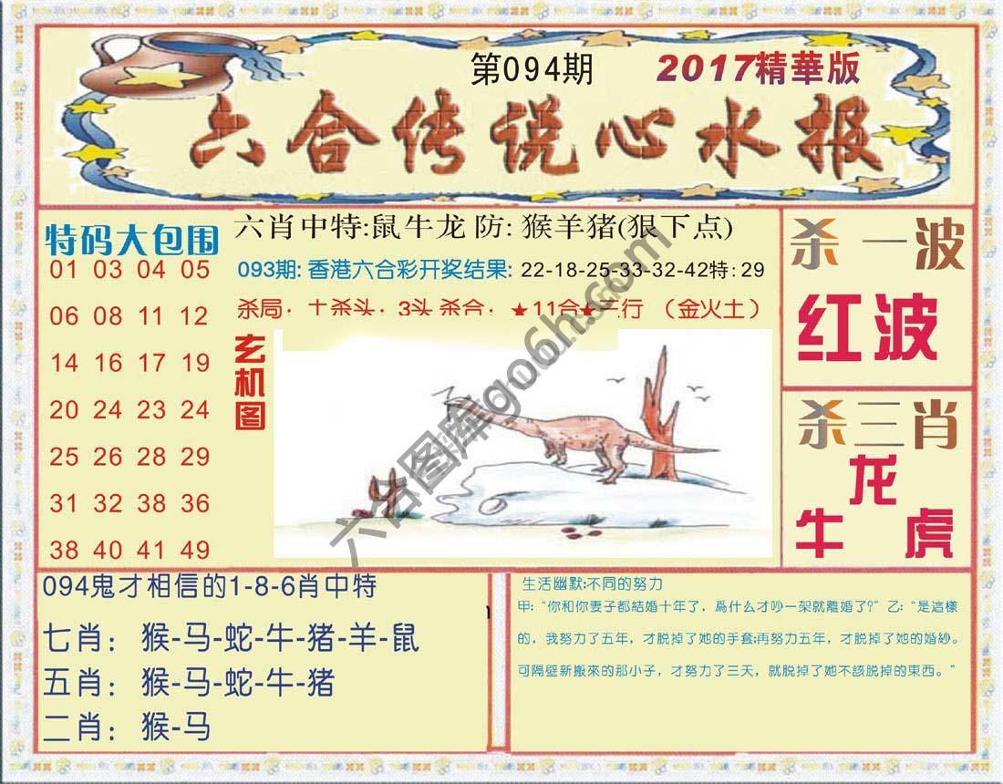 六合传说心水报