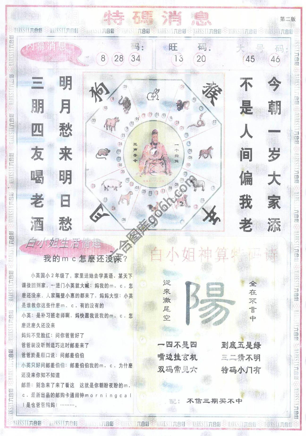 白小姐特码消息