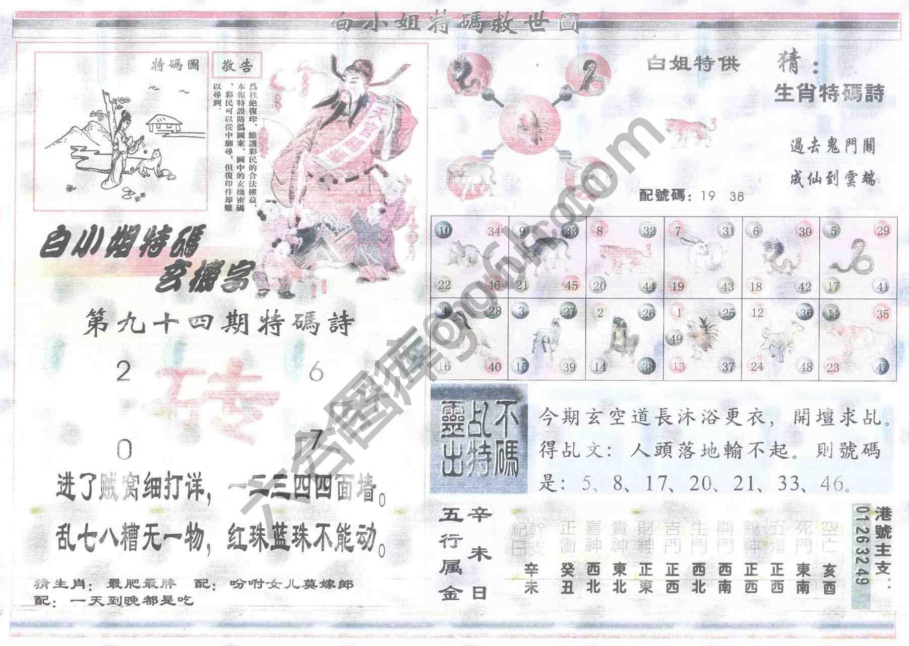 白小姐特码救世报