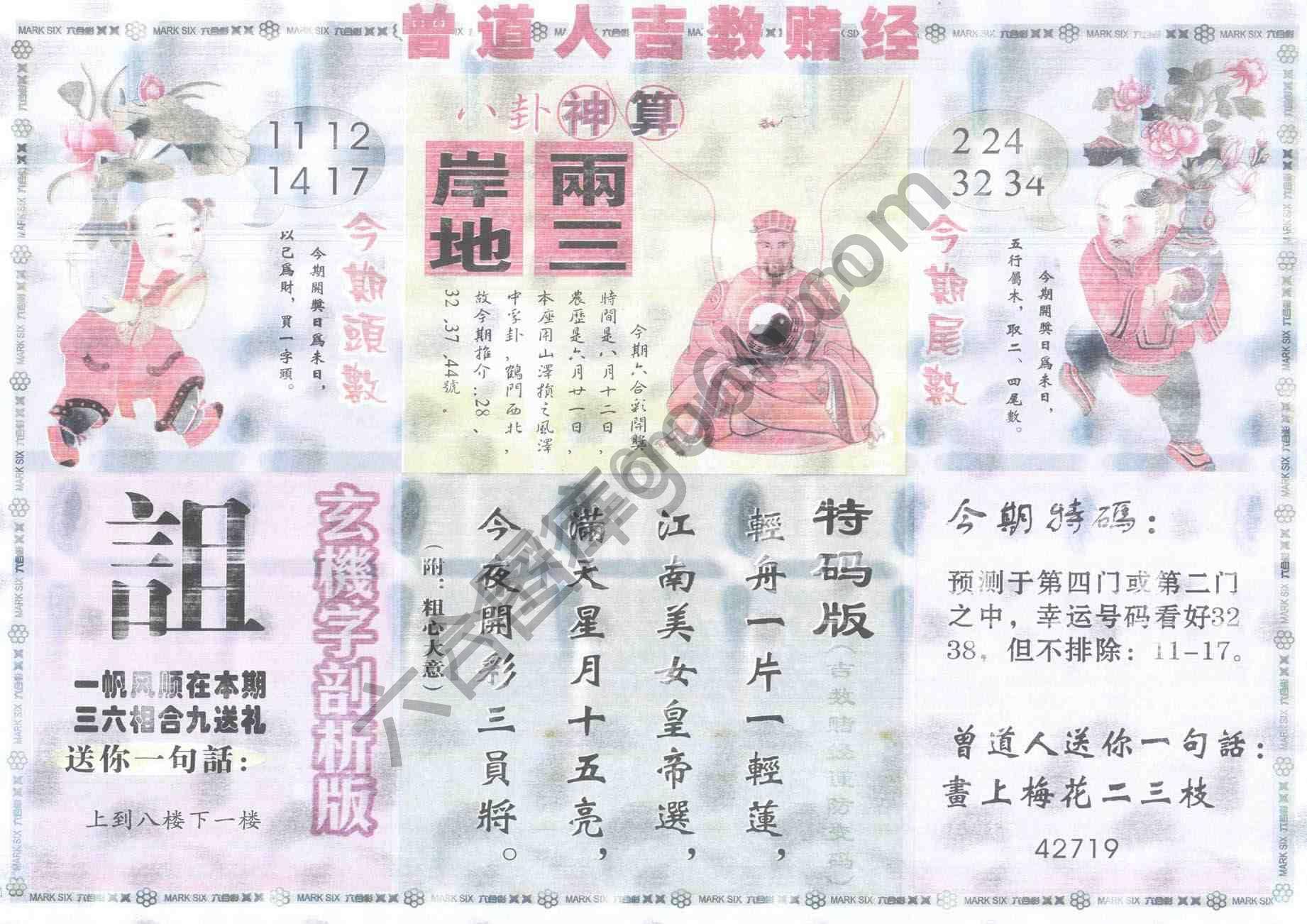 曾道人吉数赌经