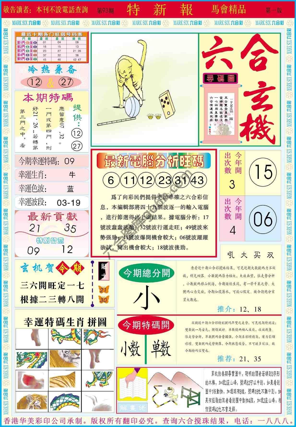 特新报
