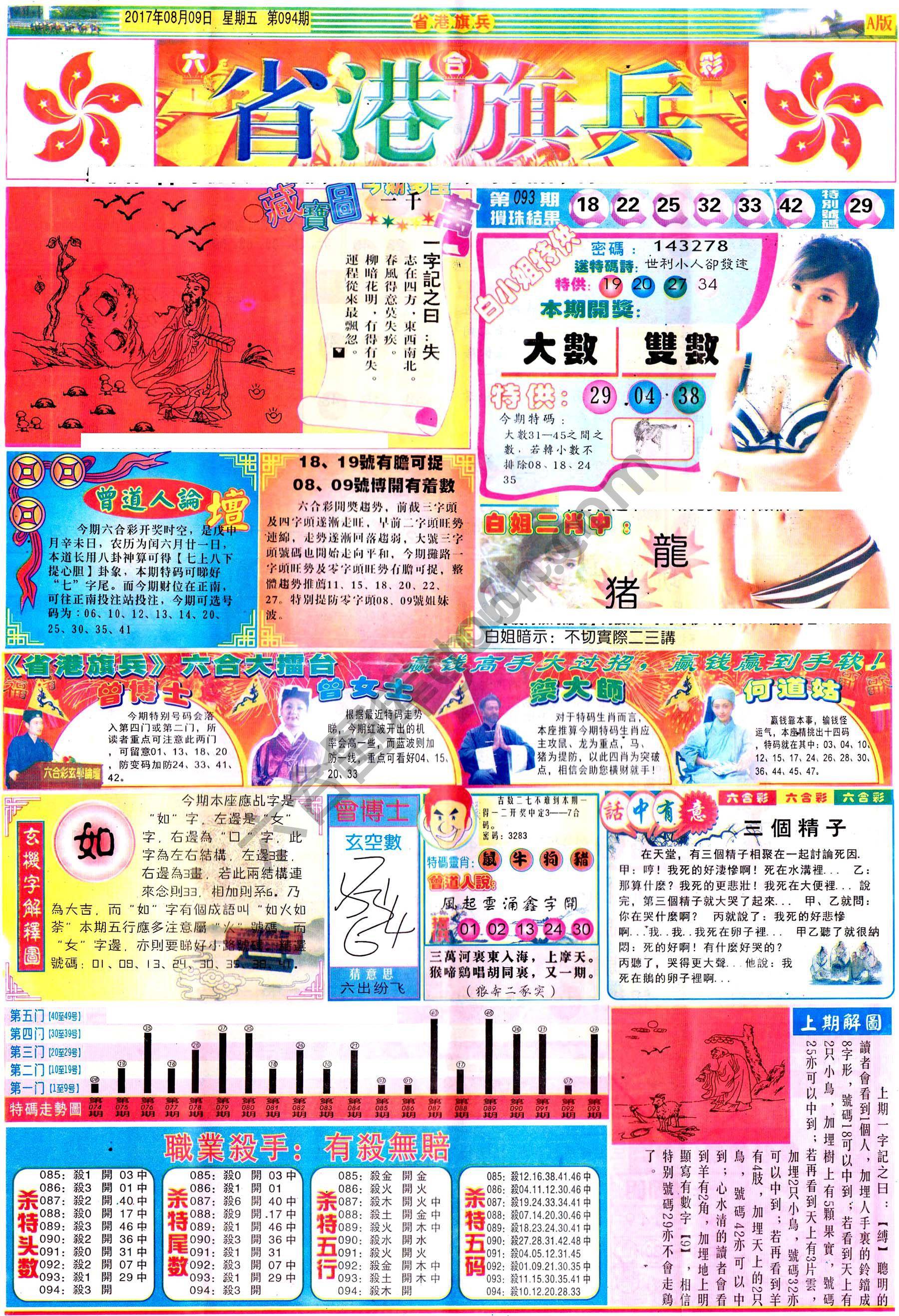 省港旗兵