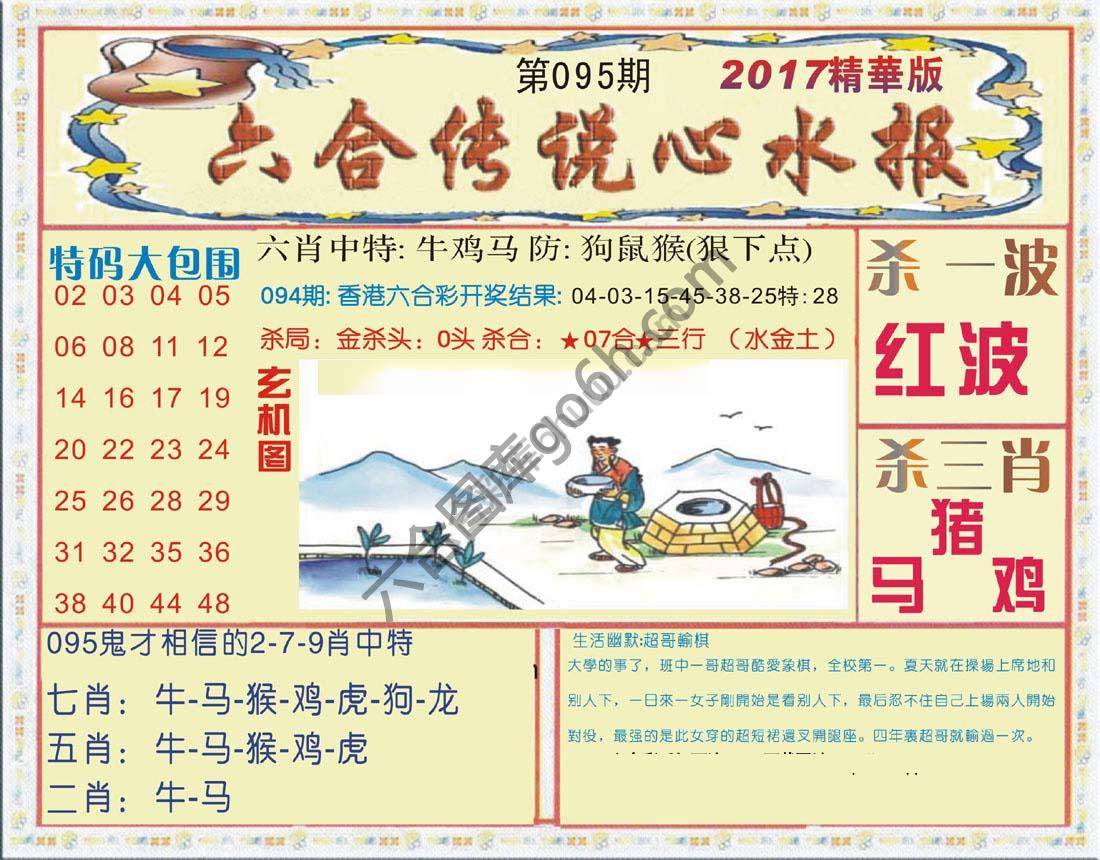 六合传说心水报