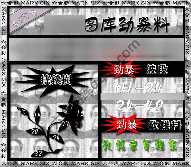 劲暴来料