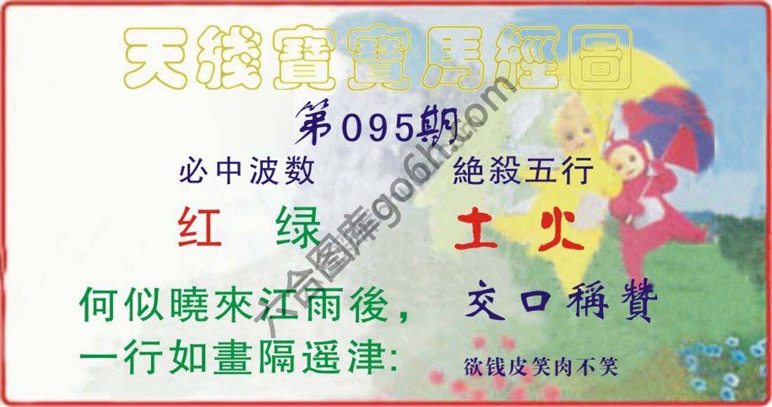 天线宝宝马经图