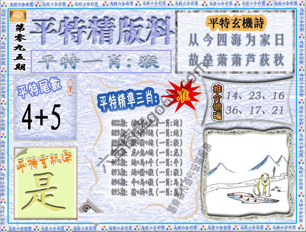 平特精版料
