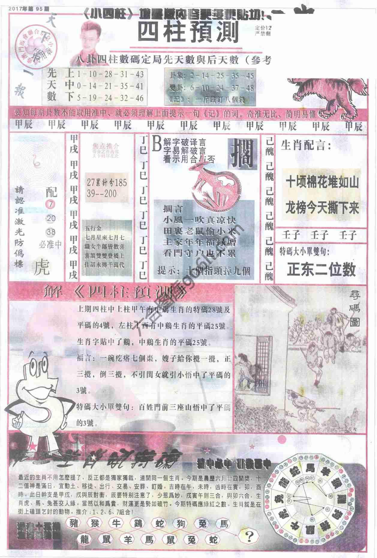 四柱预测