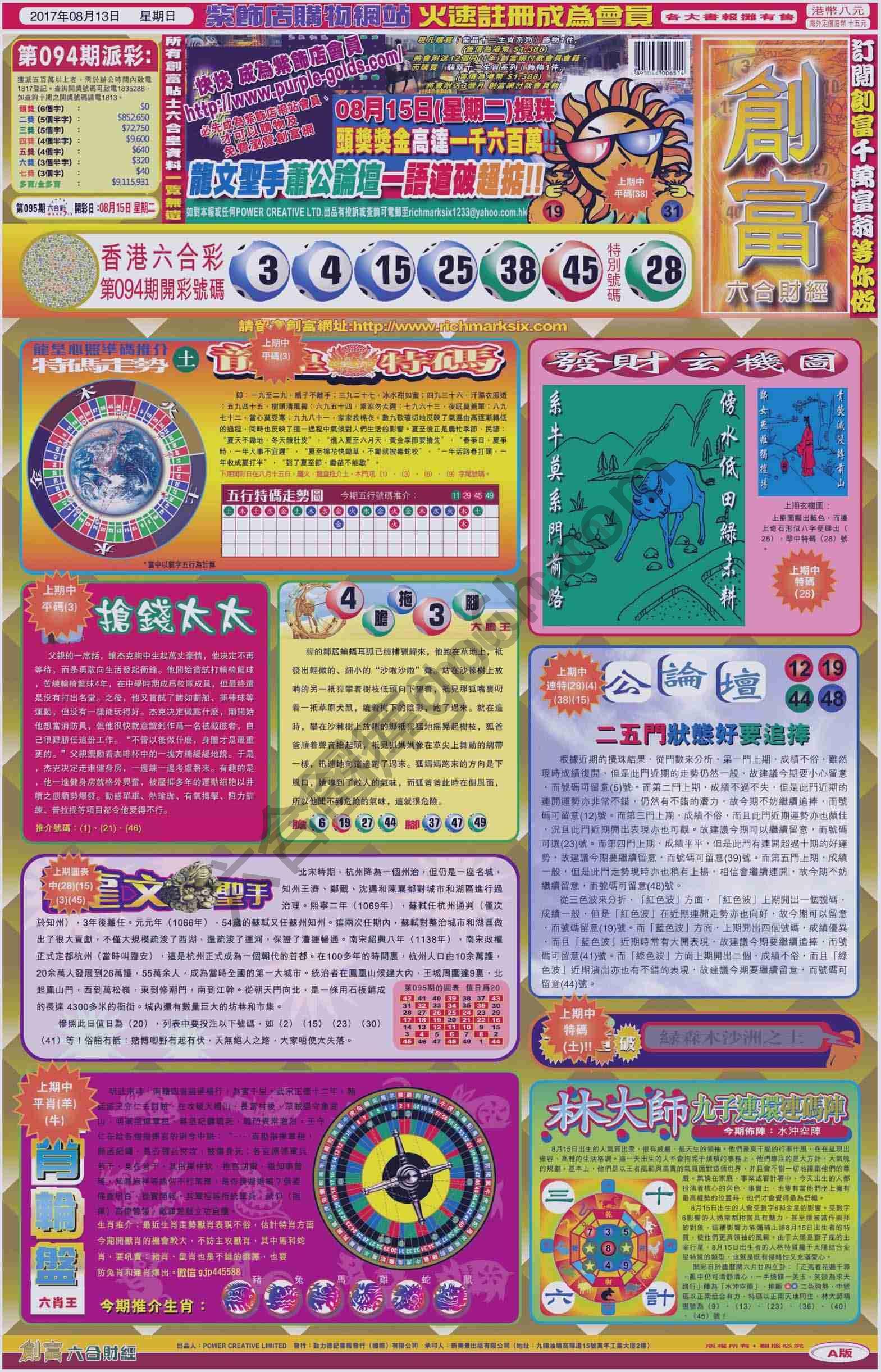 创富