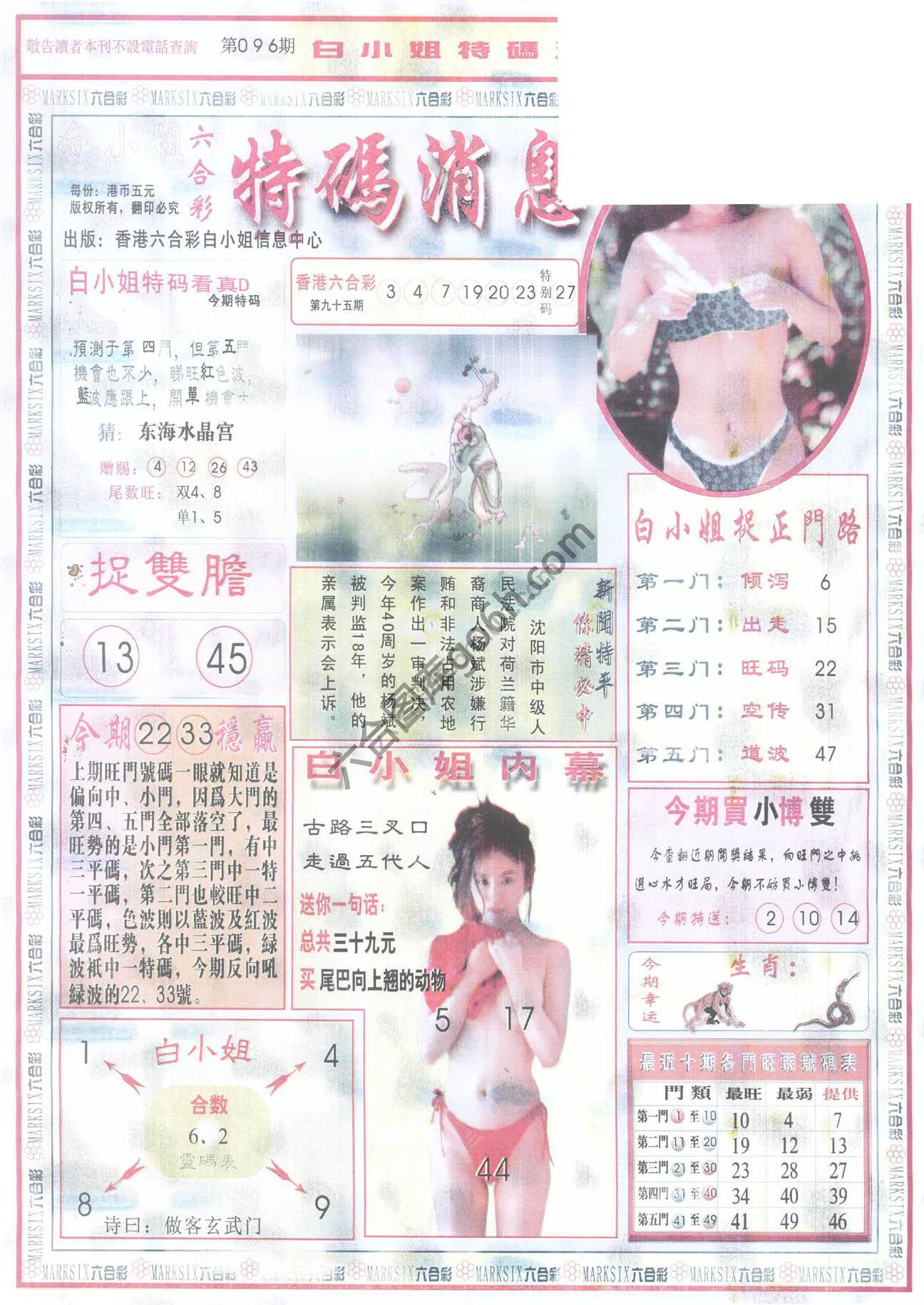 白小姐特码消息