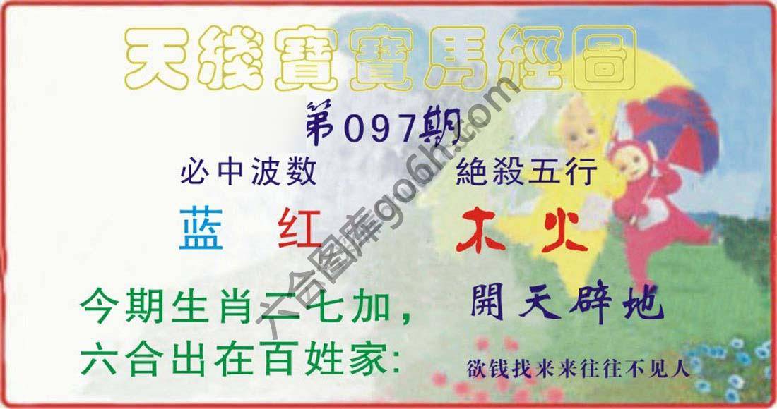 天线宝宝马经图