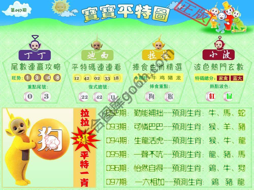 宝宝平特图