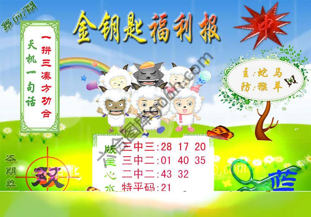 金钥匙福利报