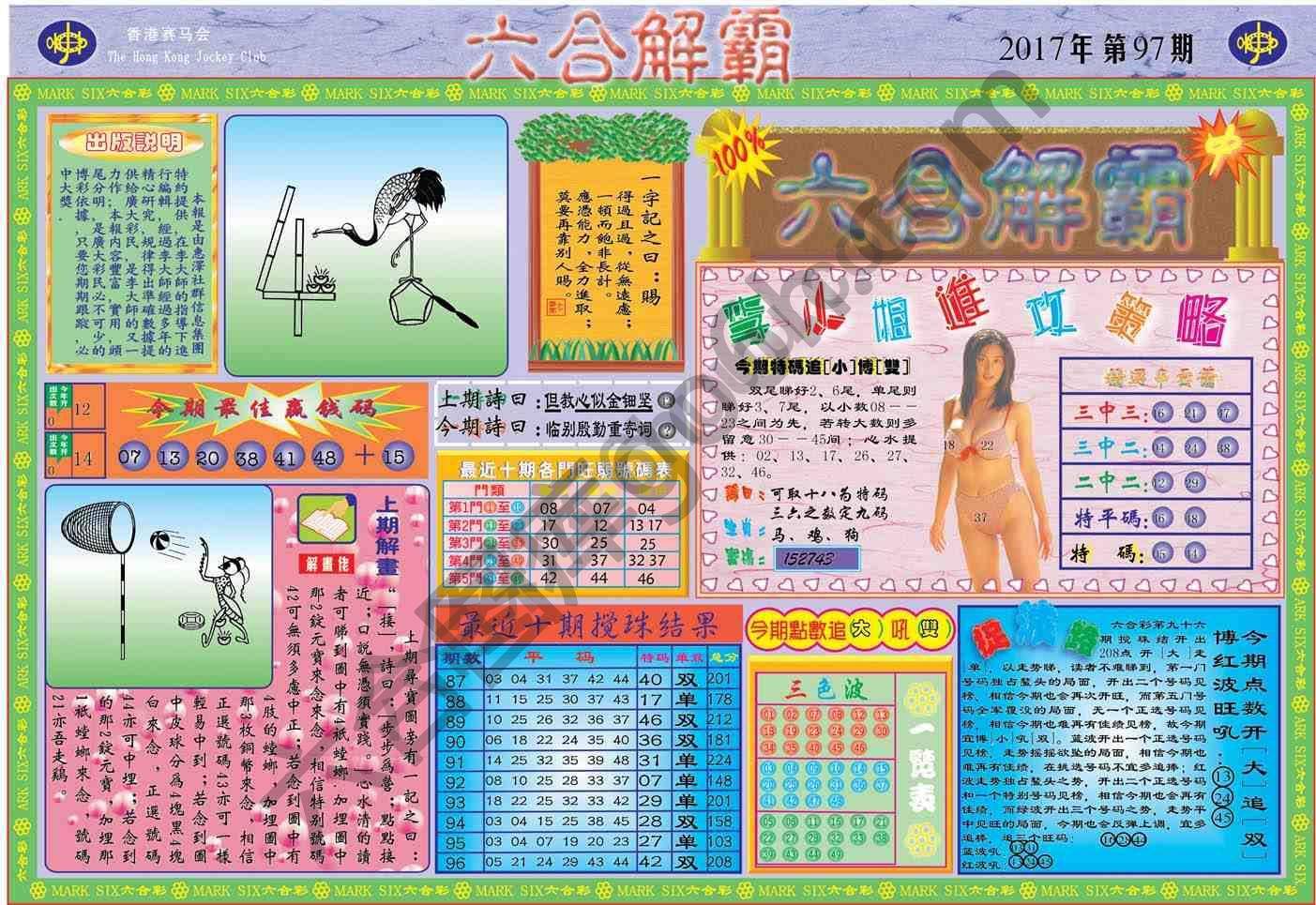 六合解霸