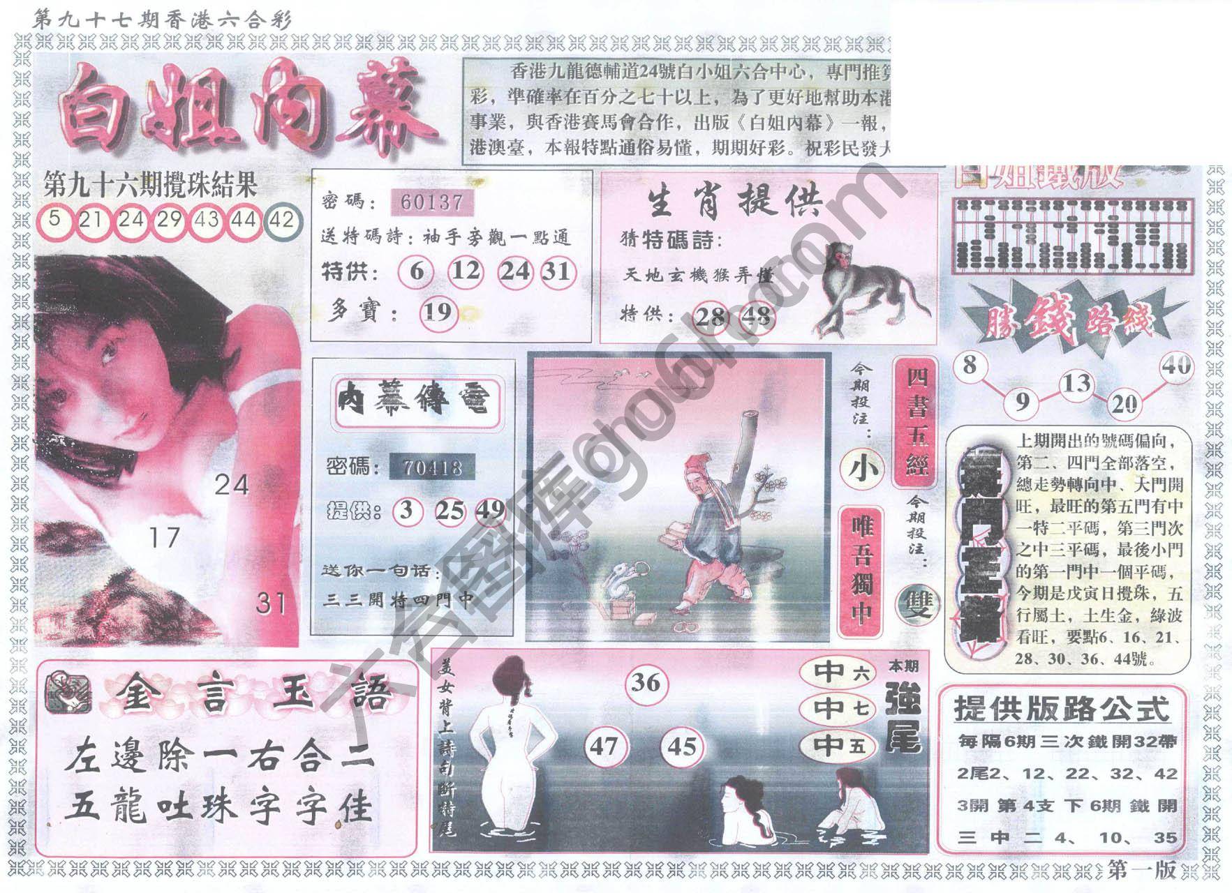 白姐内幕