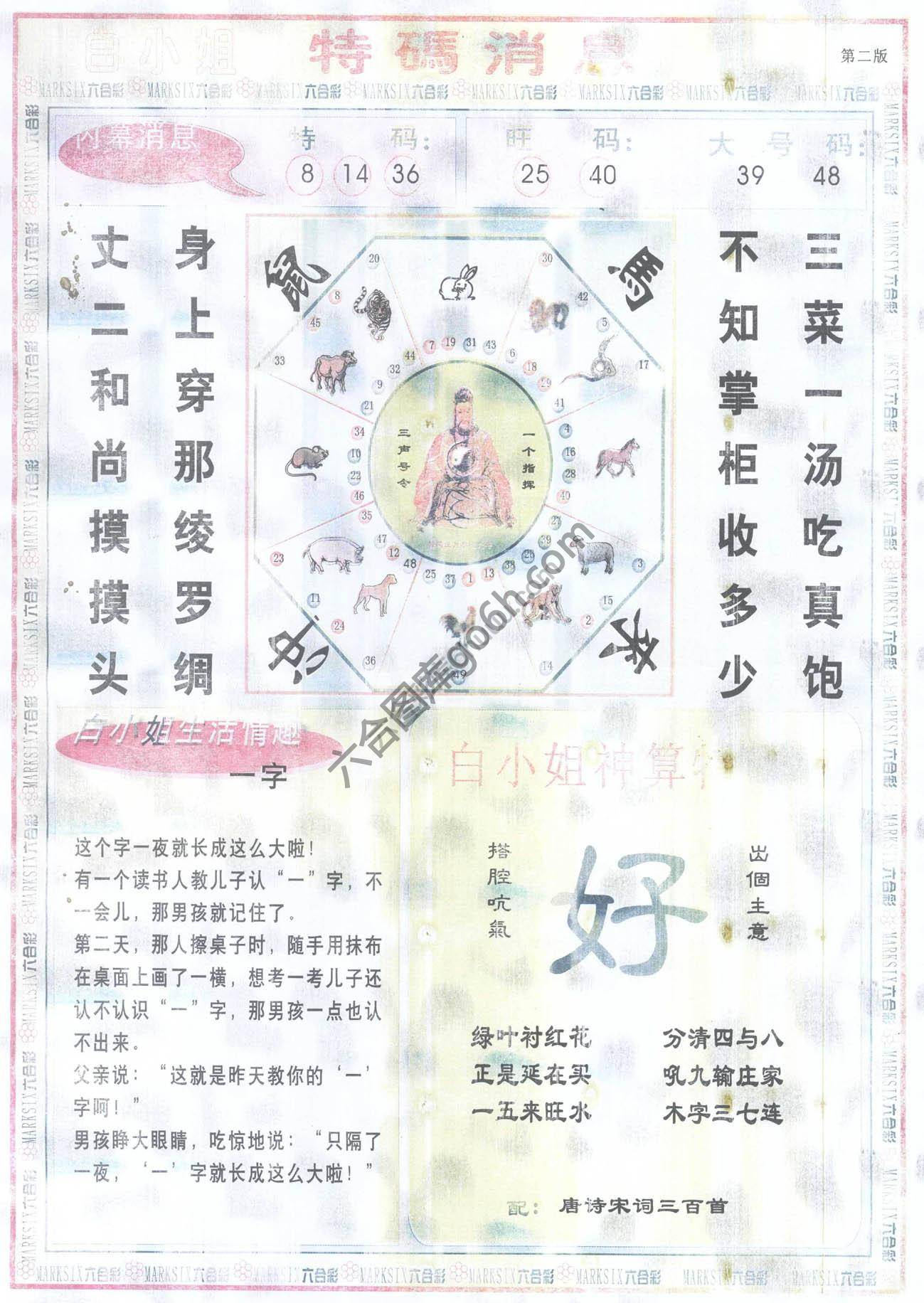 白小姐特码消息