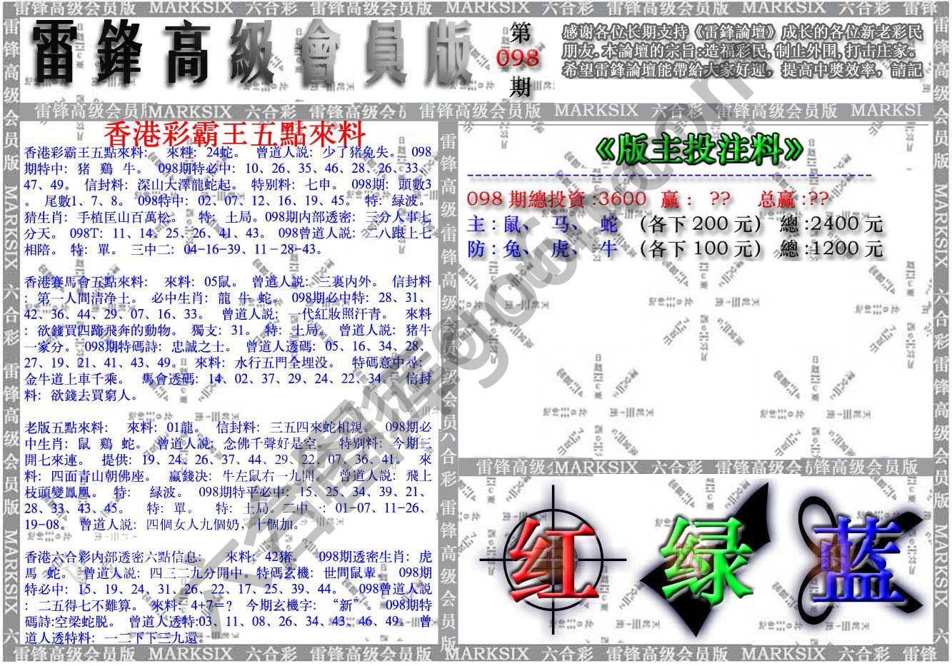 雷锋高级会员版