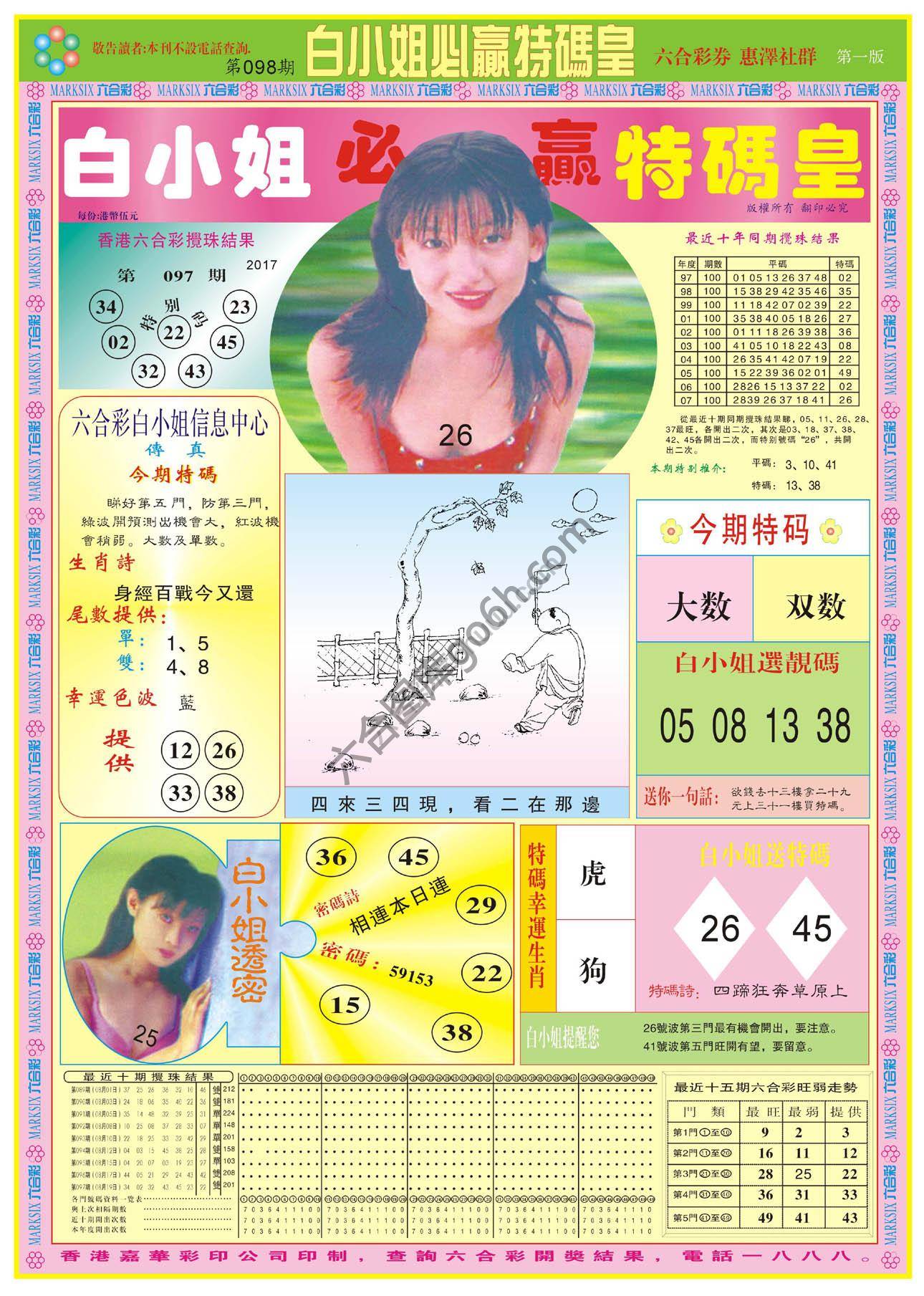 白小姐必赢特码皇