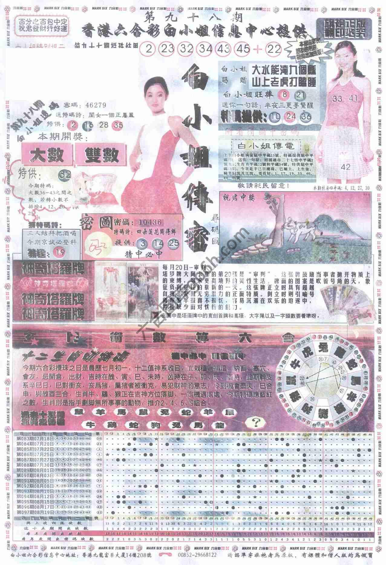 白小姐传密