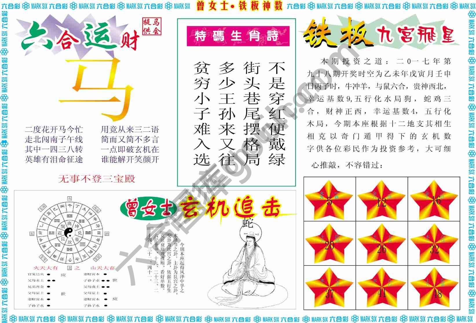 曾女士铁板神数