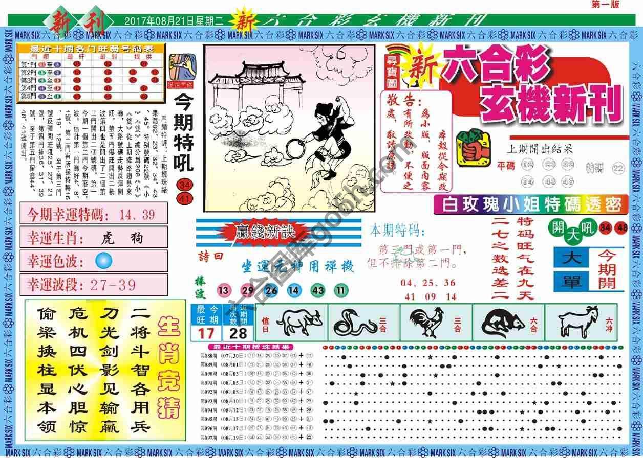 六合彩玄机新刊