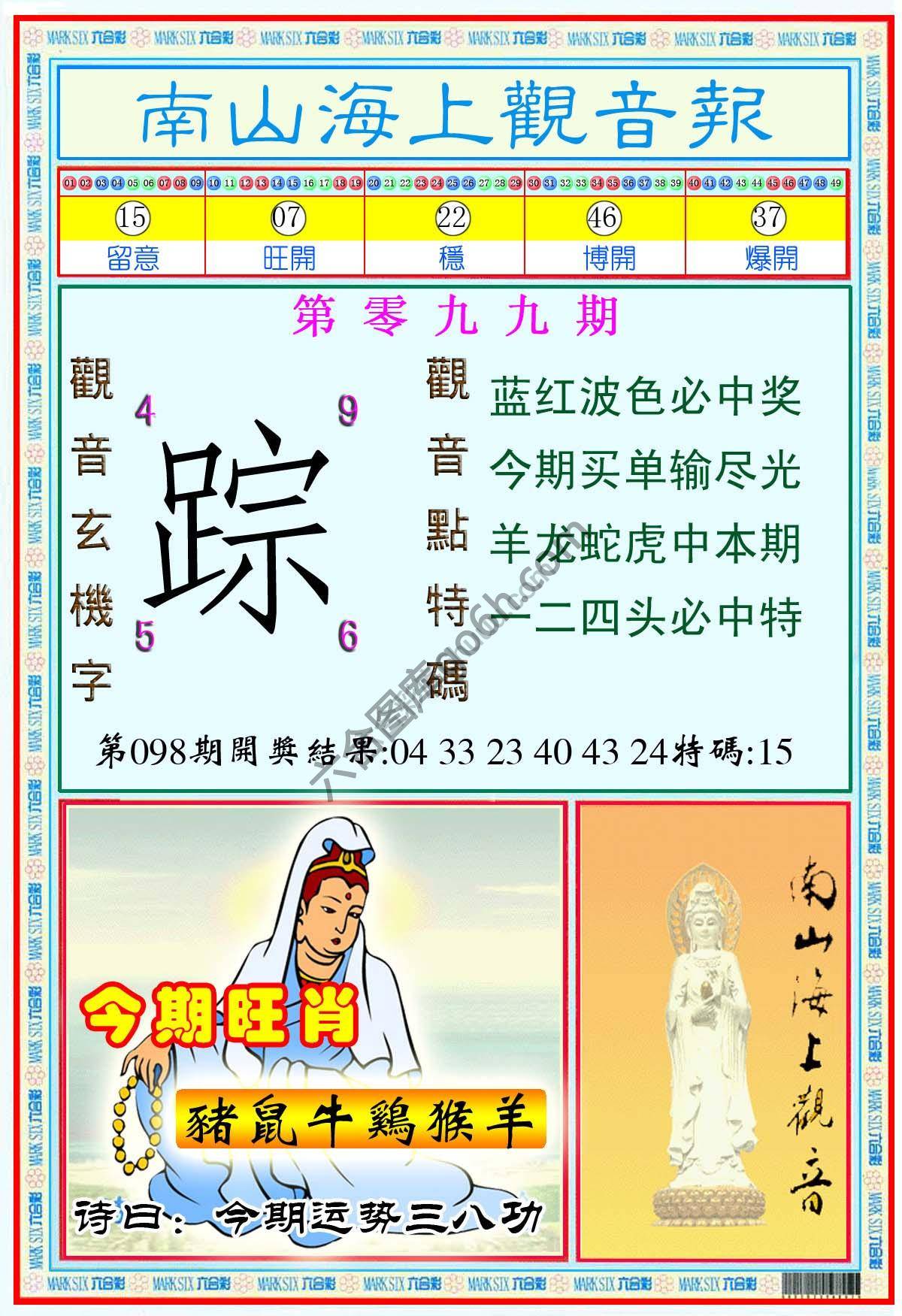 南山海上观音报