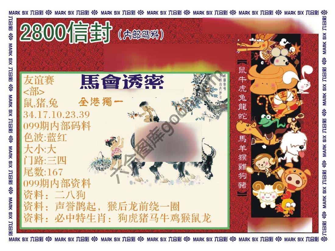 正版2800信封