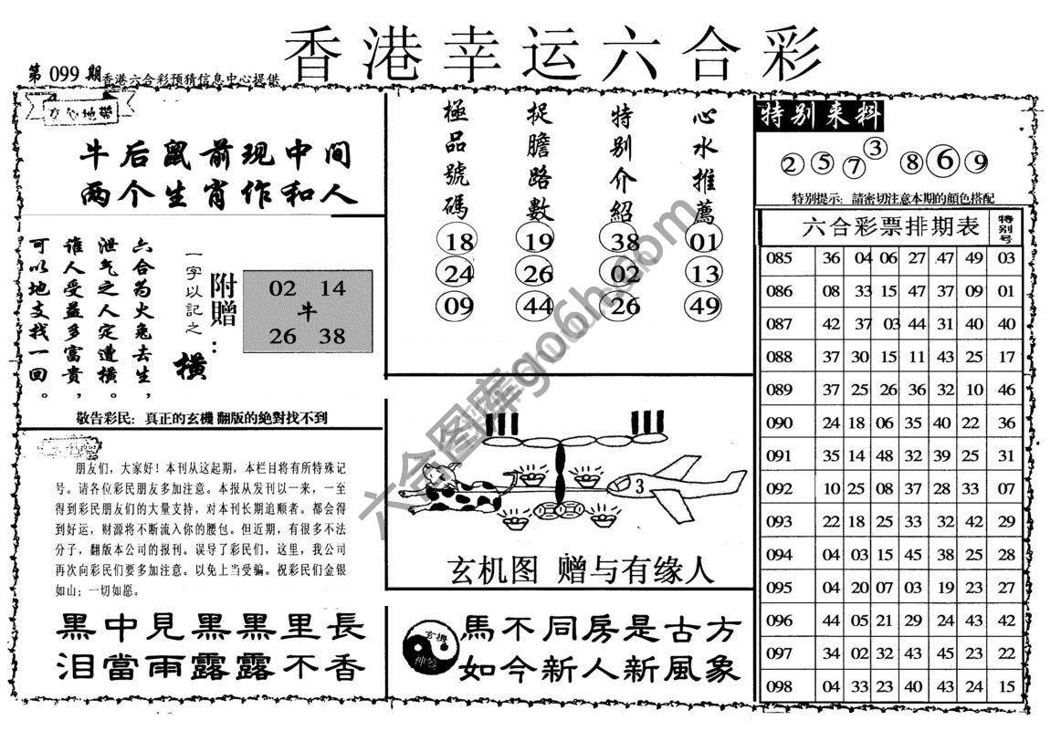 香港幸运六合彩