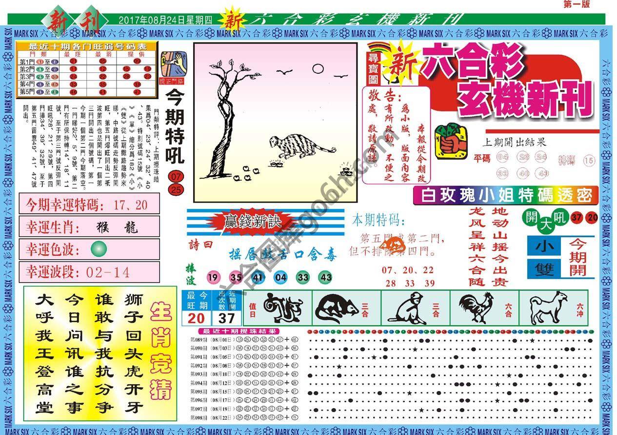 新六合彩特码新刊