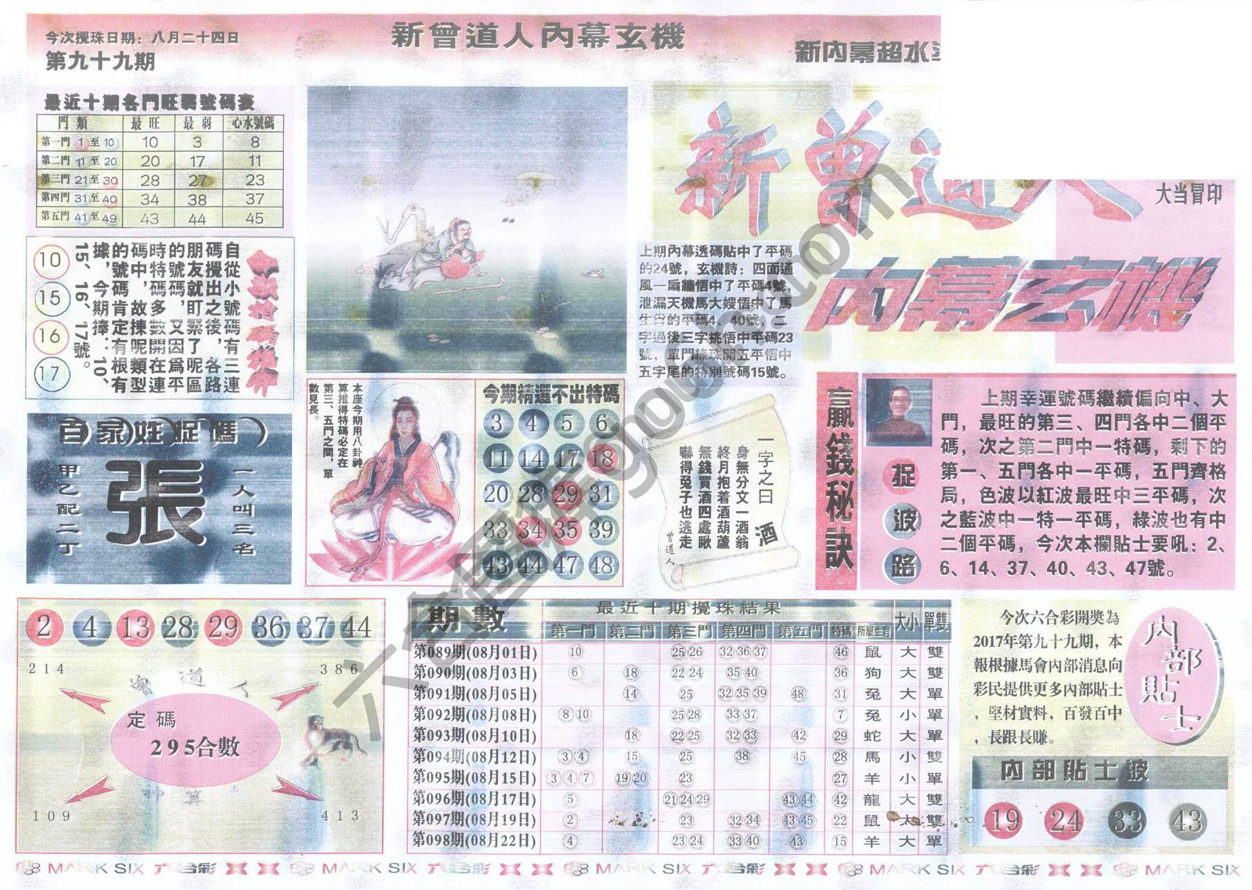 新曾道人内幕玄机